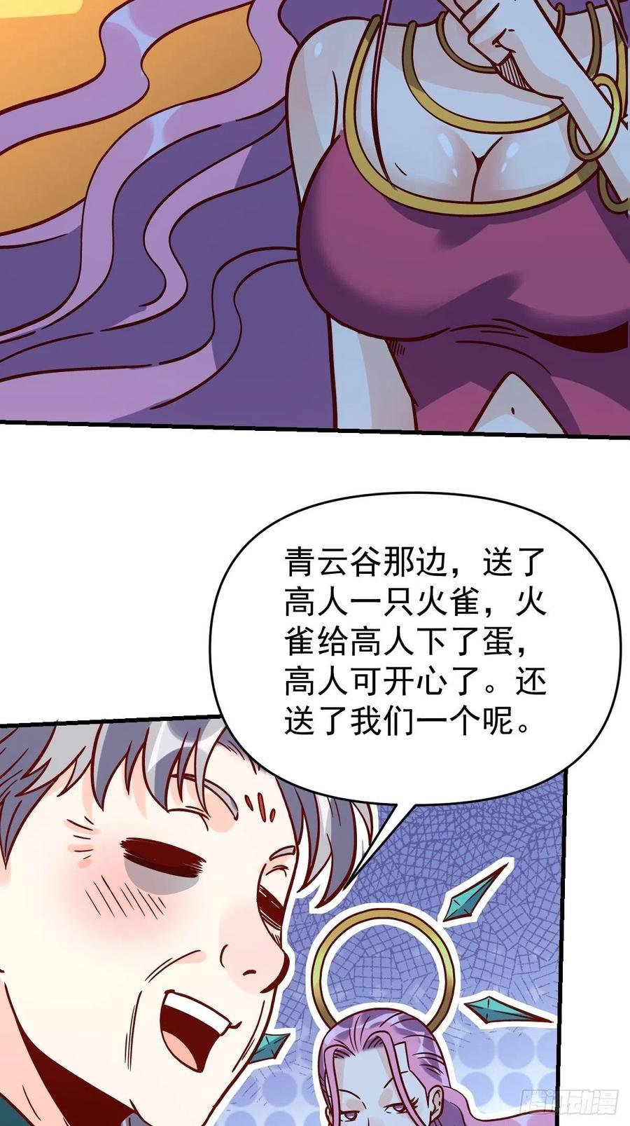 《原来我是修仙大佬》第141话 第30页