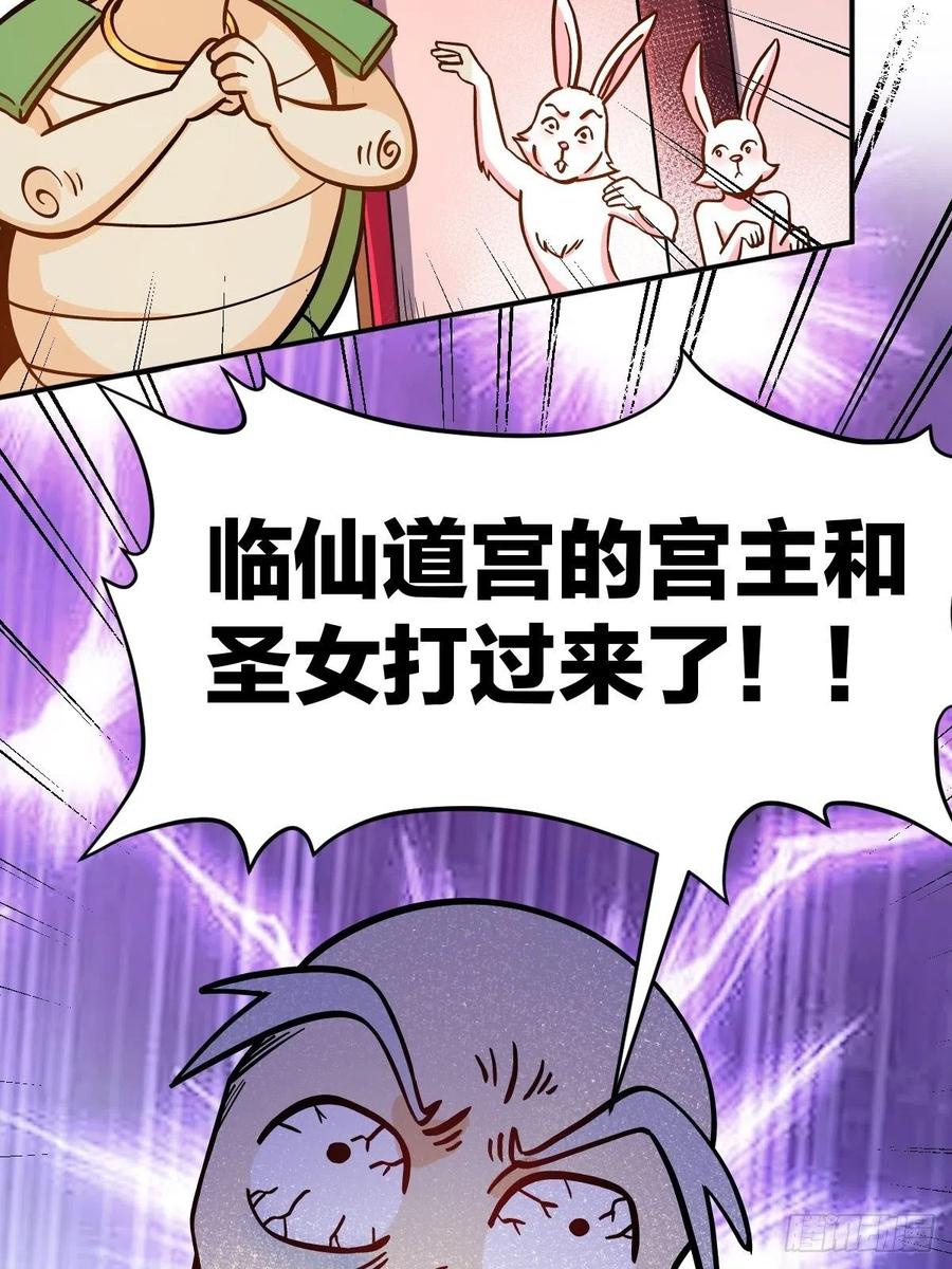 《原来我是修仙大佬》第142话 第23页
