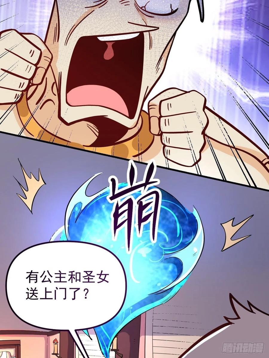 《原来我是修仙大佬》第142话 第24页