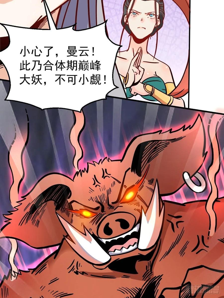 《原来我是修仙大佬》第142话 第44页