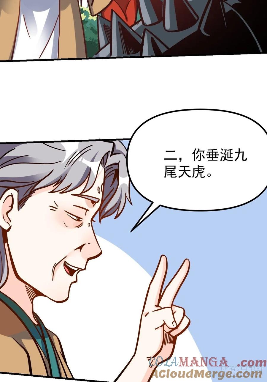 《原来我是修仙大佬》第142话 第37页