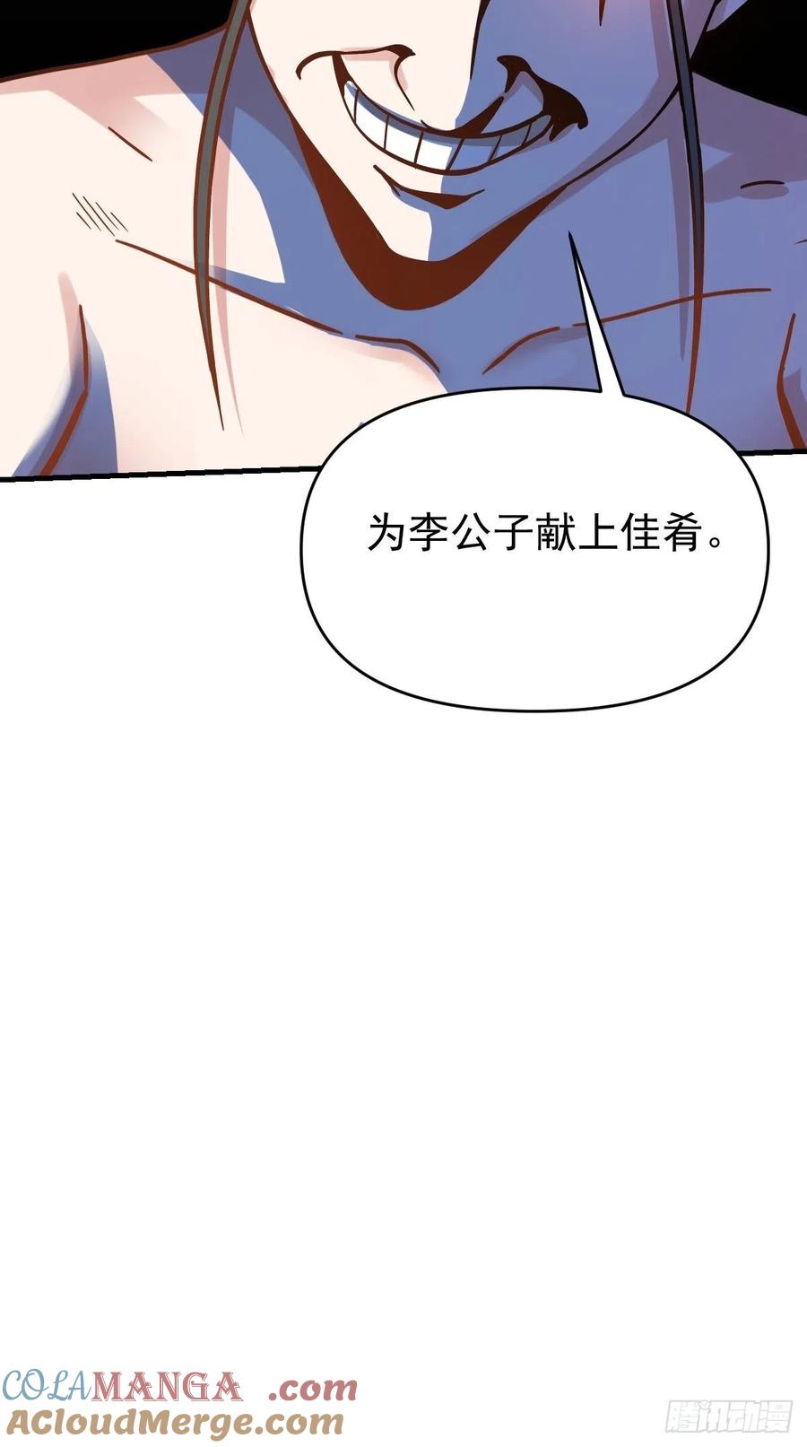 《原来我是修仙大佬》第142话 第16页