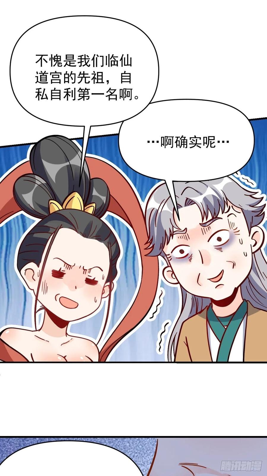 《原来我是修仙大佬》第142话 第9页