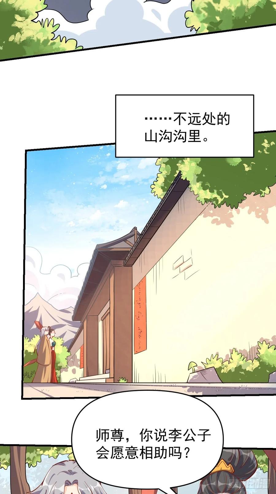 《原来我是修仙大佬》第143话 第43页