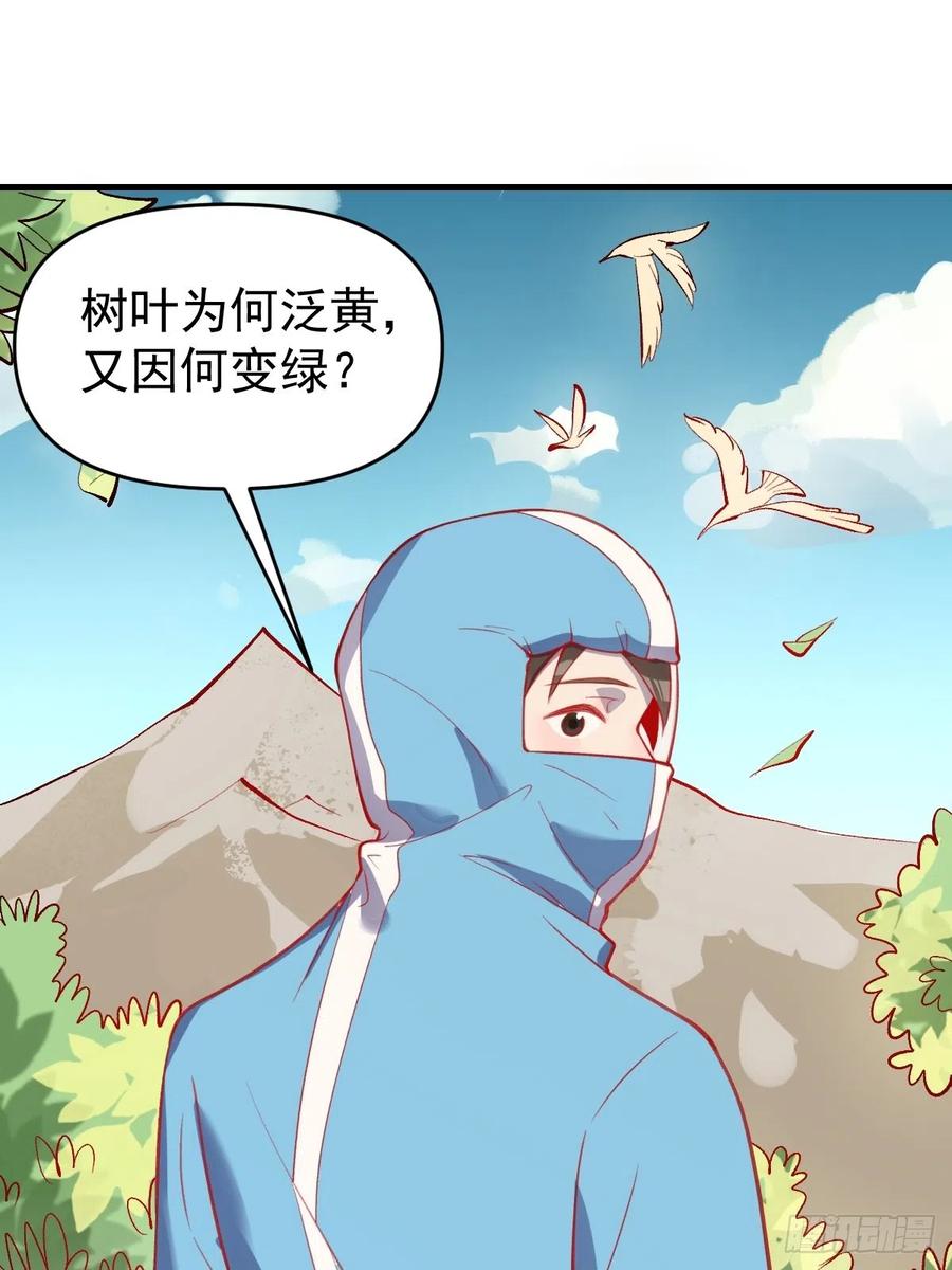 《原来我是修仙大佬》第143话 第138页