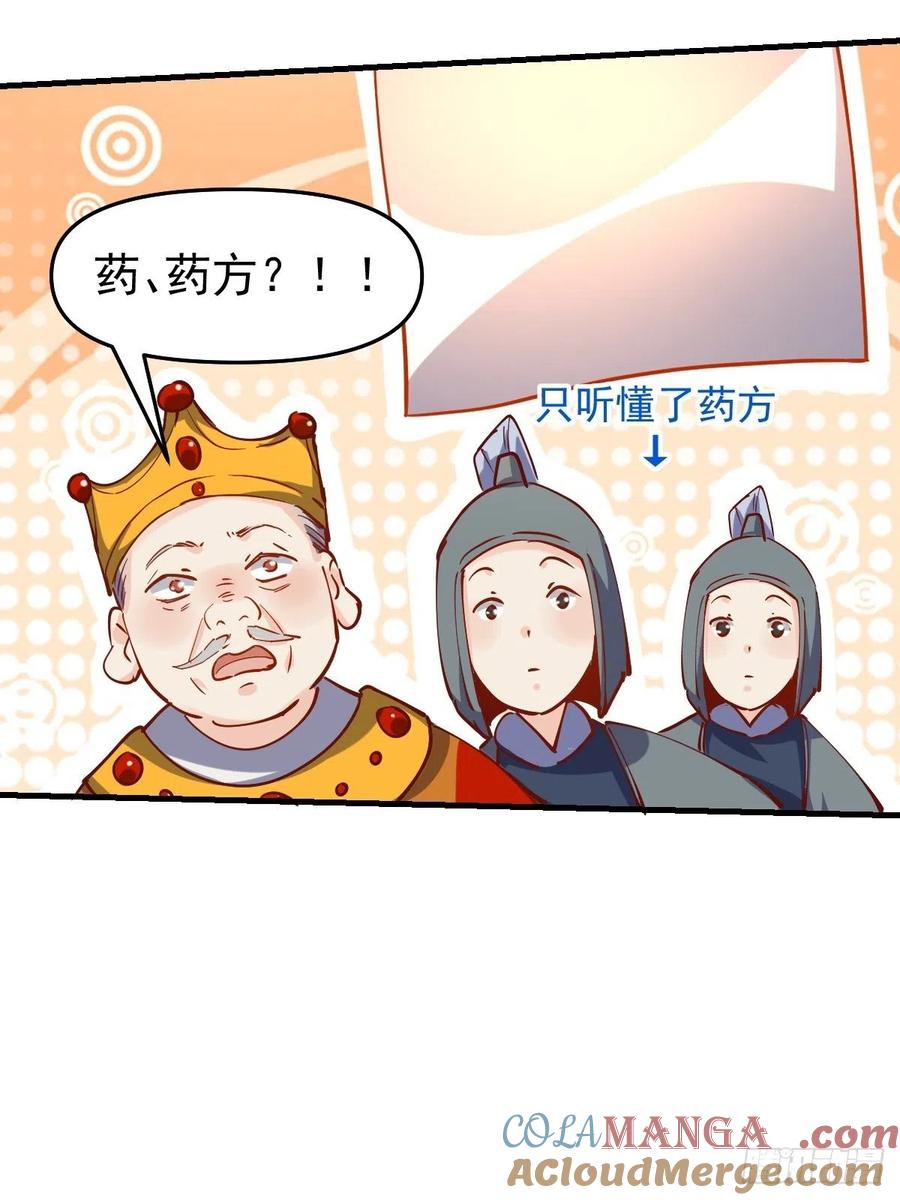 《原来我是修仙大佬》第143话 第25页