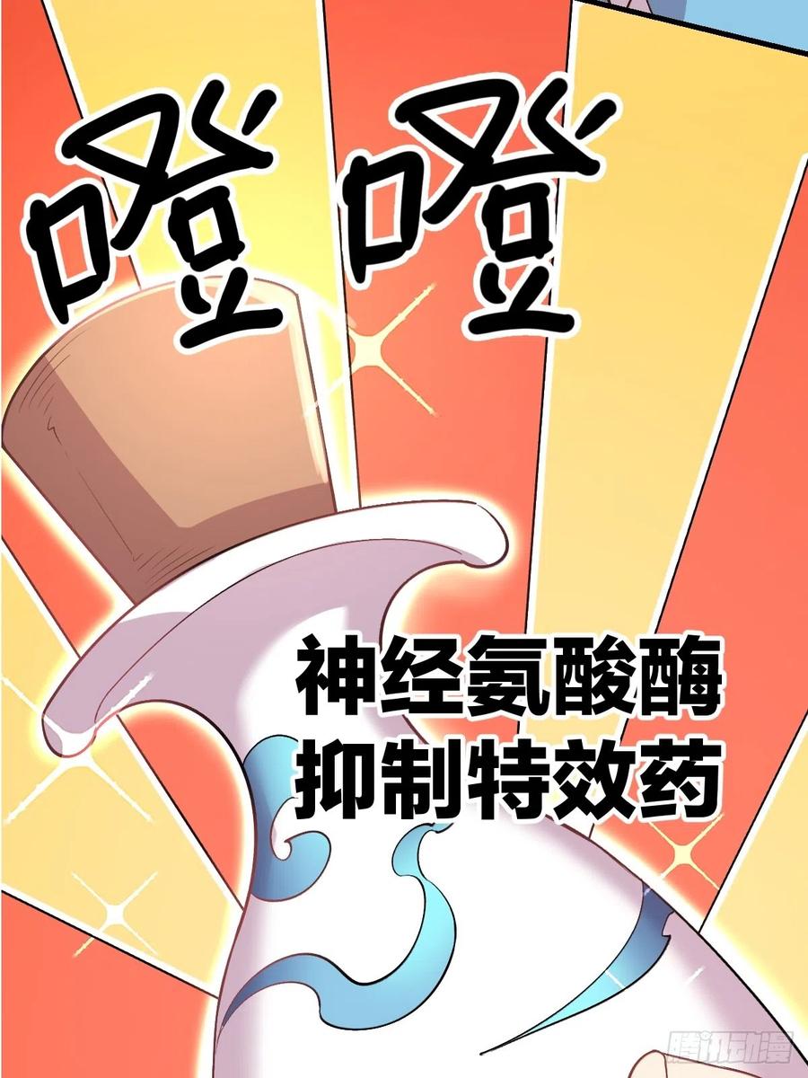 《原来我是修仙大佬》第143话 第84页