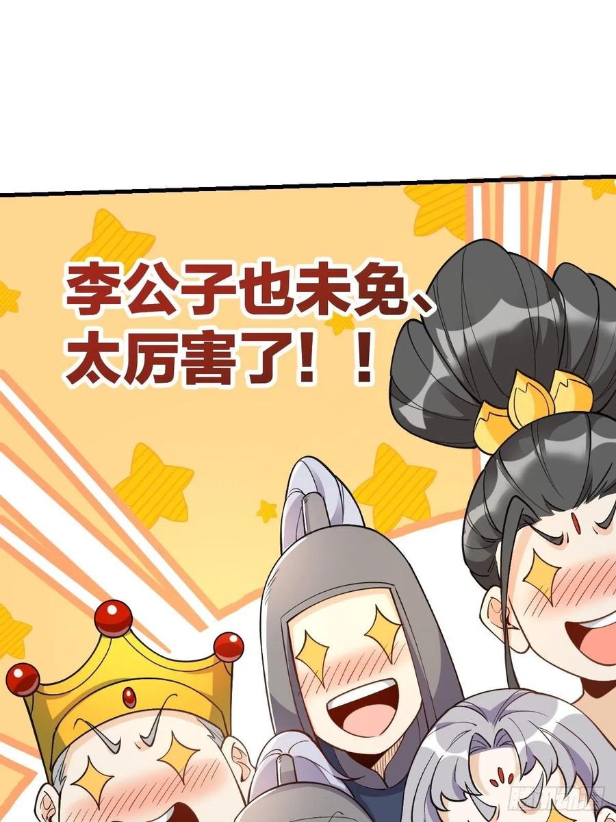 《原来我是修仙大佬》第143话 第104页