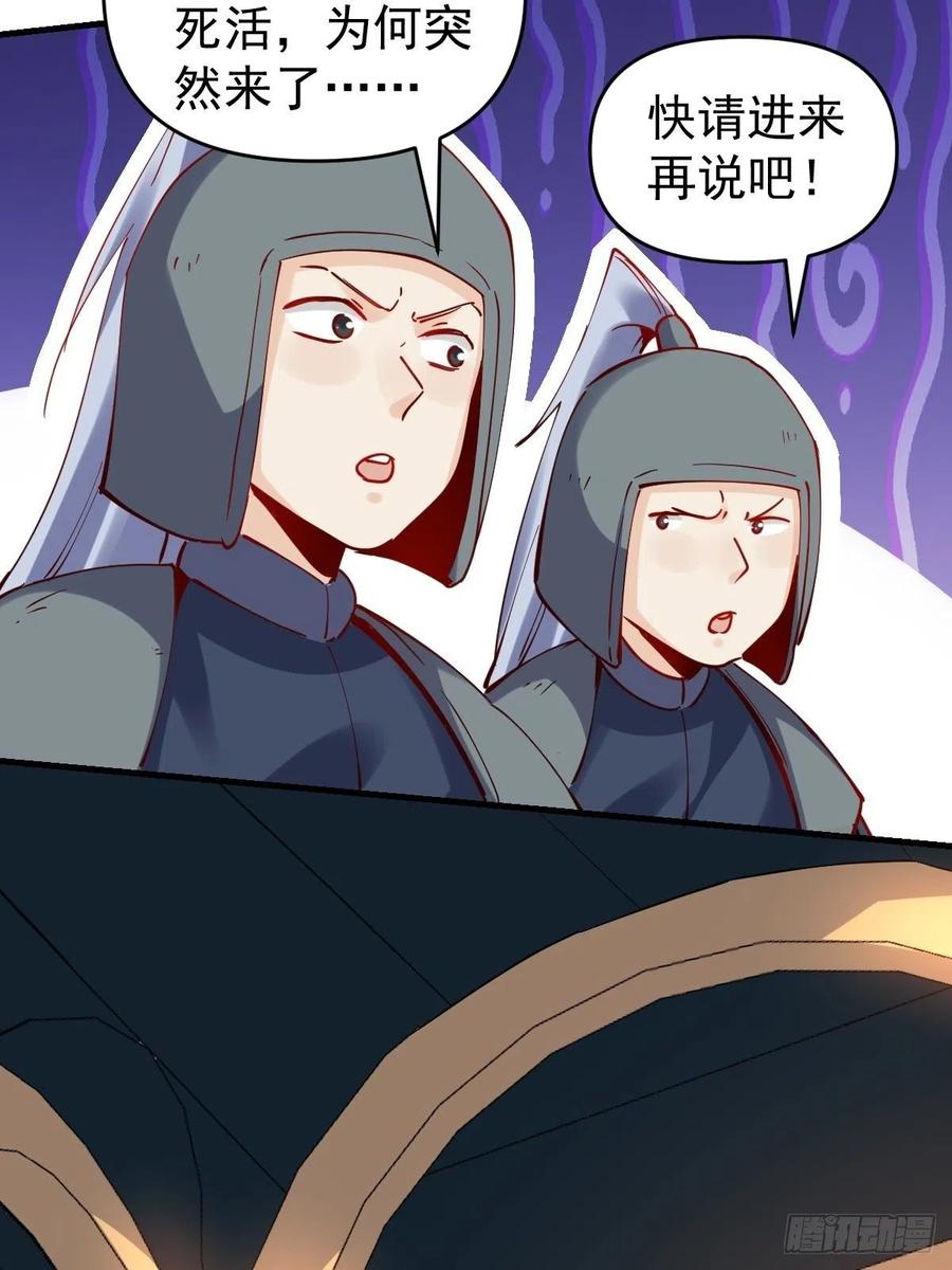 《原来我是修仙大佬》第143话 第67页