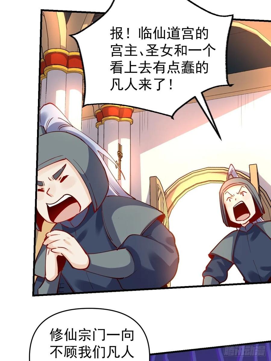 《原来我是修仙大佬》第143话 第66页