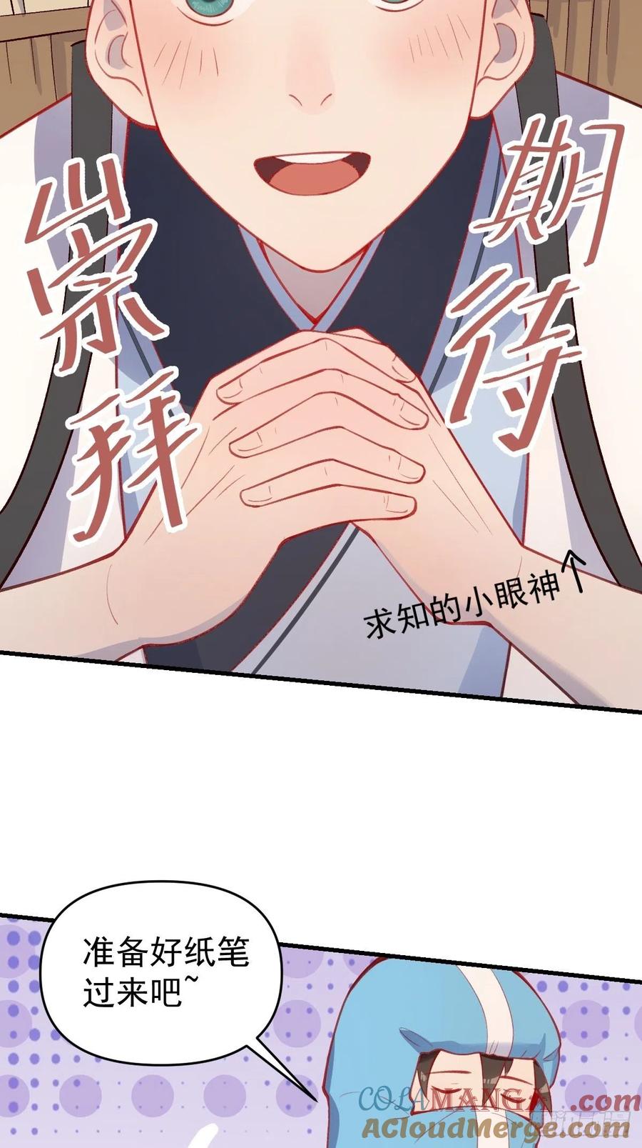 《原来我是修仙大佬》第143话 第153页