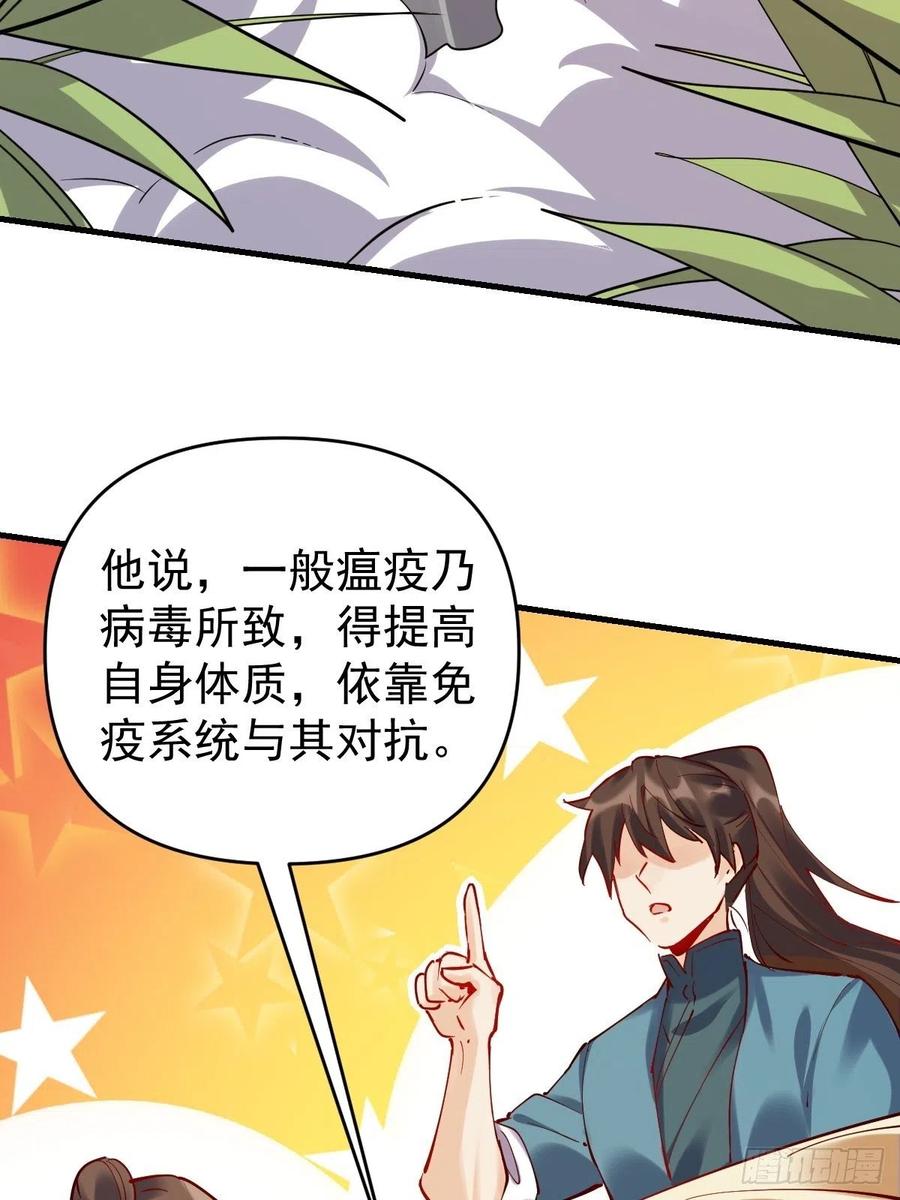 《原来我是修仙大佬》第143话 第14页
