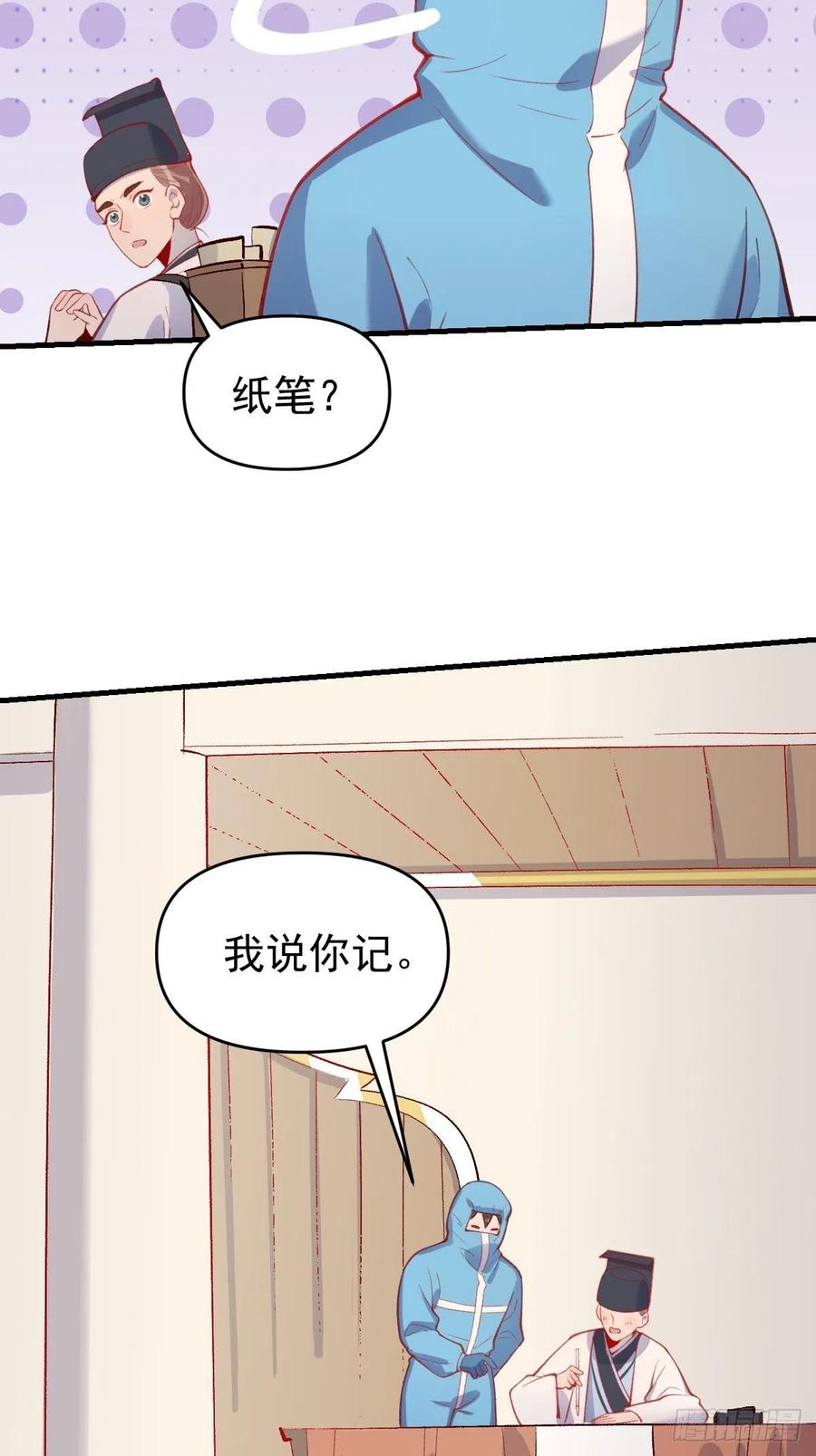 《原来我是修仙大佬》第143话 第154页