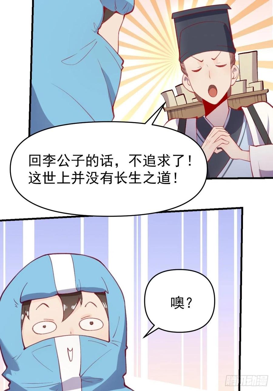 《原来我是修仙大佬》第143话 第126页