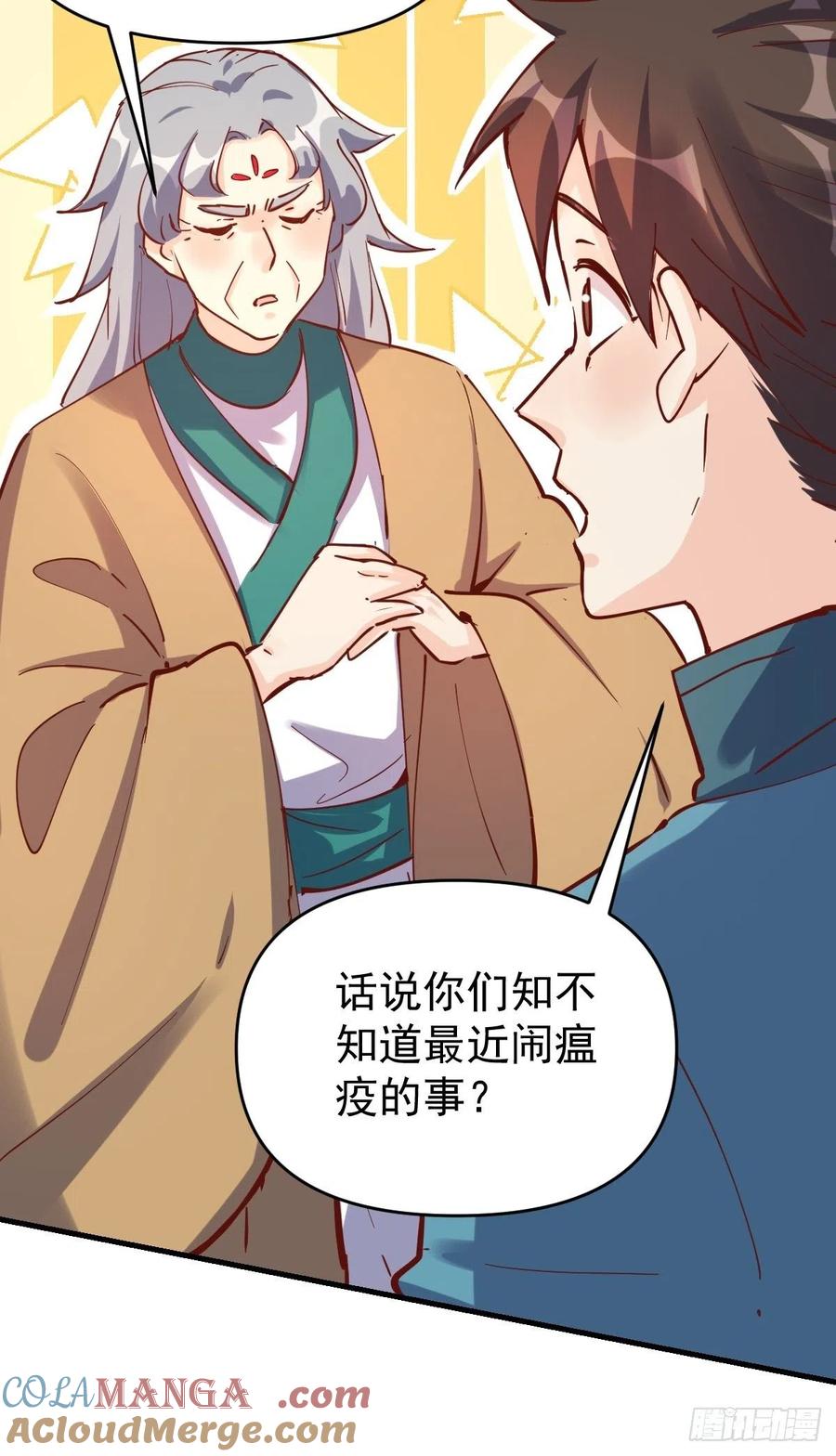《原来我是修仙大佬》第143话 第49页
