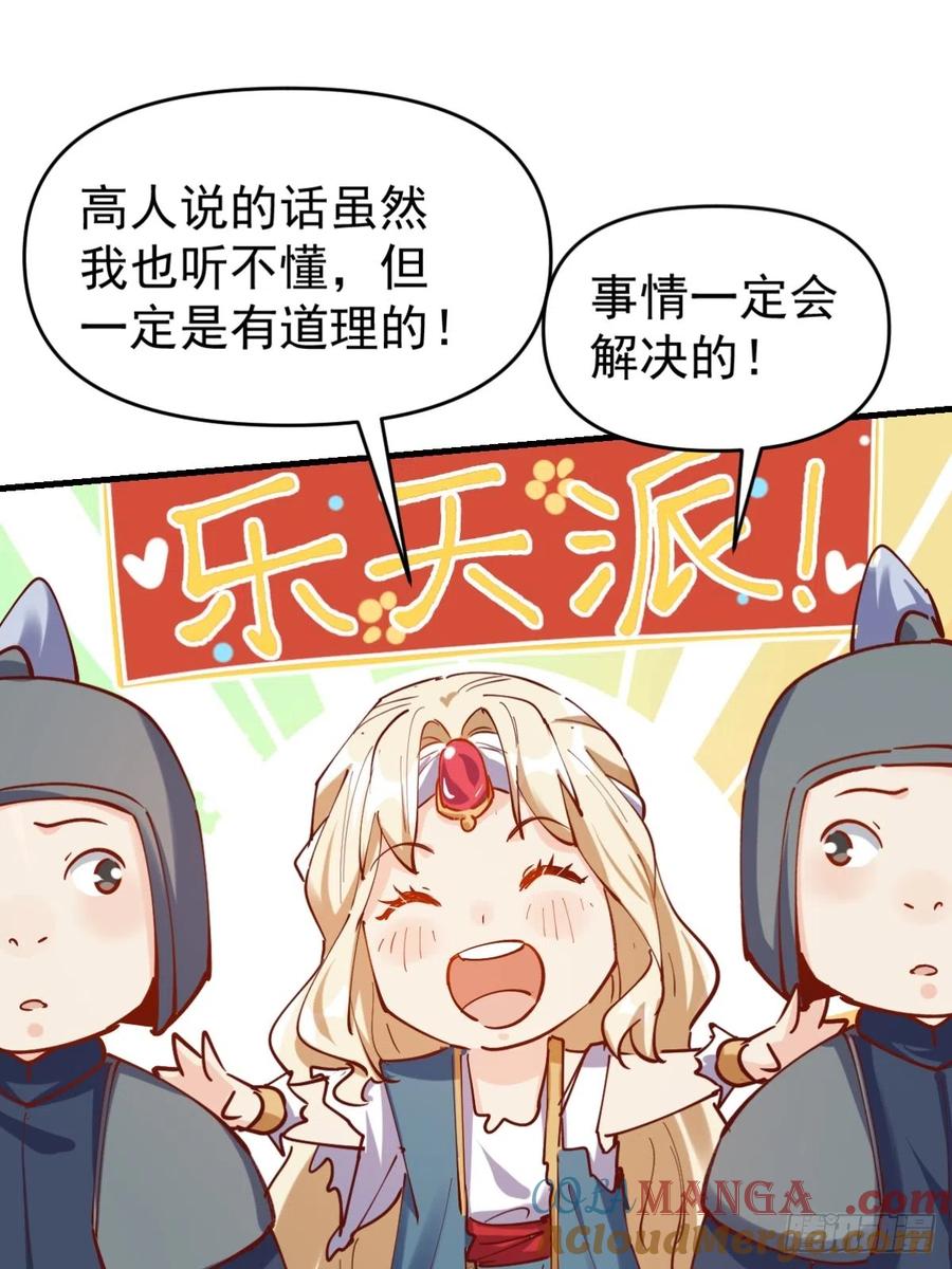《原来我是修仙大佬》第143话 第29页
