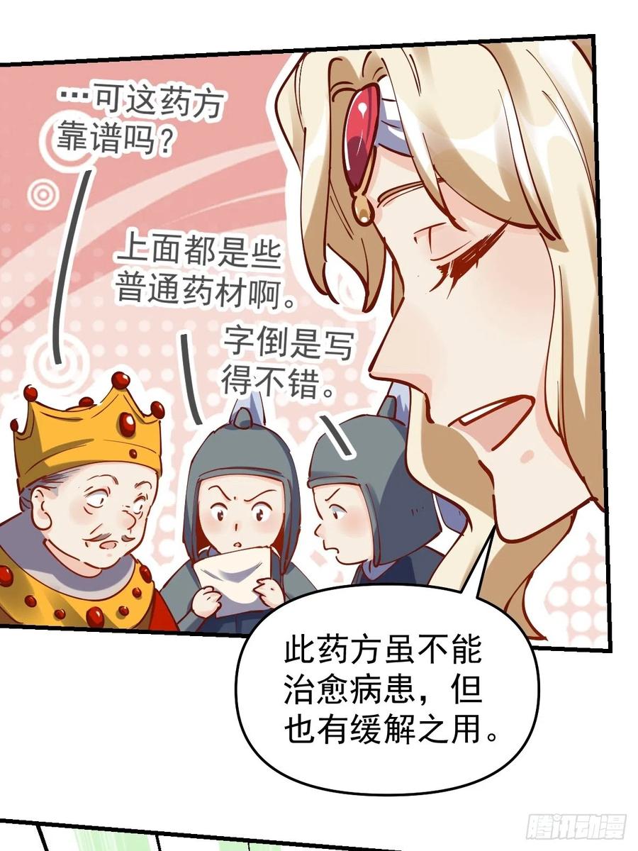 《原来我是修仙大佬》第143话 第26页