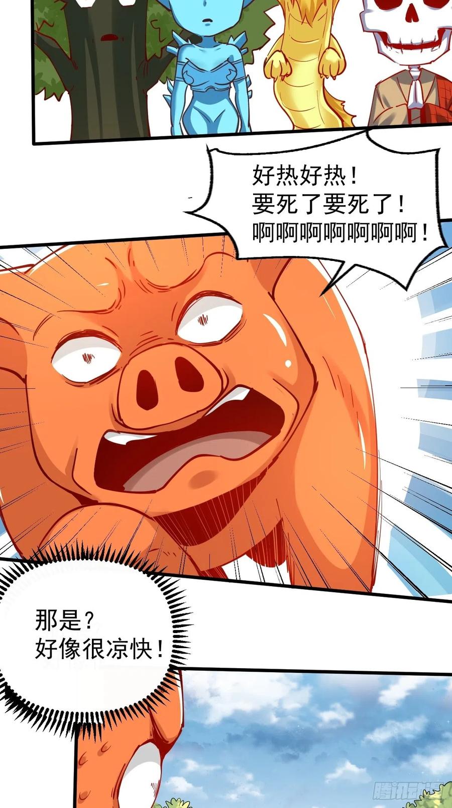 《原来我是修仙大佬》第143话 第60页