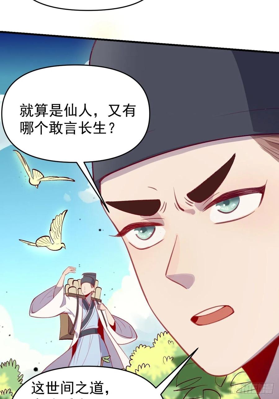 《原来我是修仙大佬》第143话 第128页