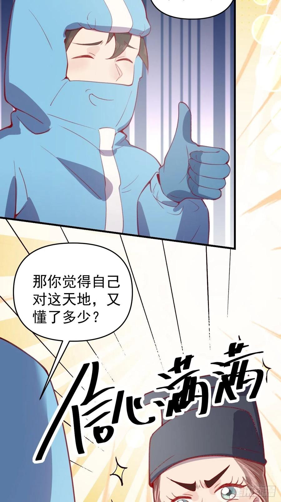《原来我是修仙大佬》第143话 第132页