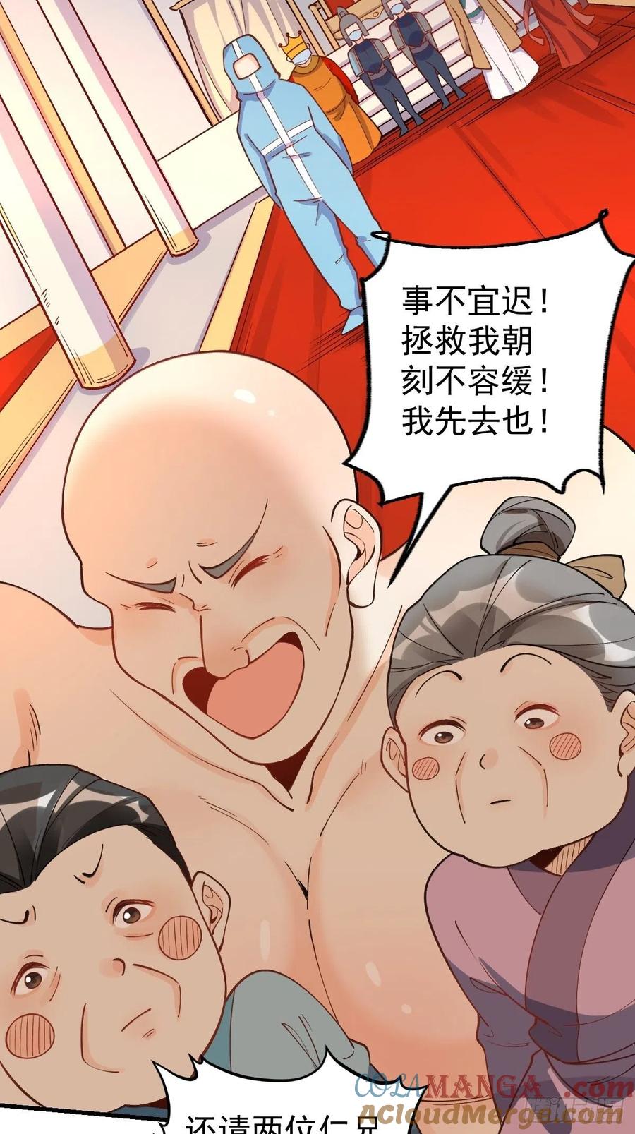 《原来我是修仙大佬》第143话 第101页