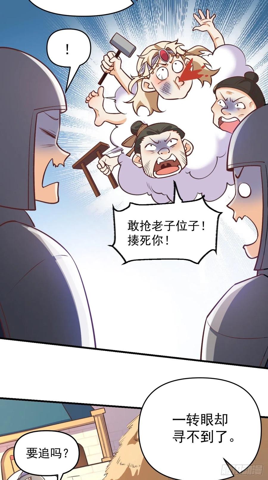 《原来我是修仙大佬》第143话 第76页