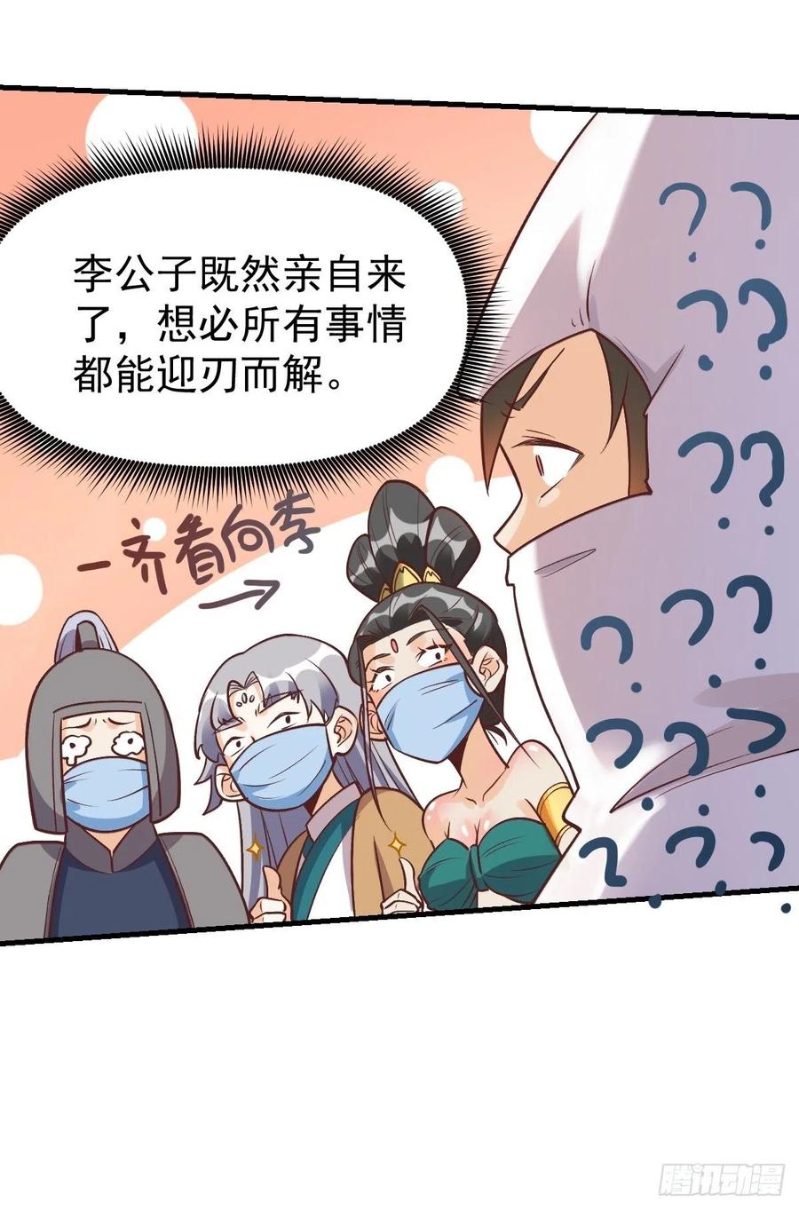 《原来我是修仙大佬》第143话 第79页