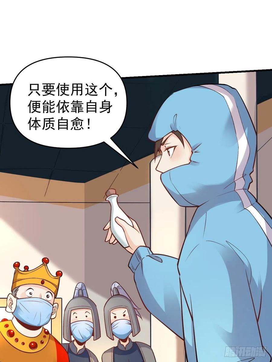 《原来我是修仙大佬》第143话 第86页