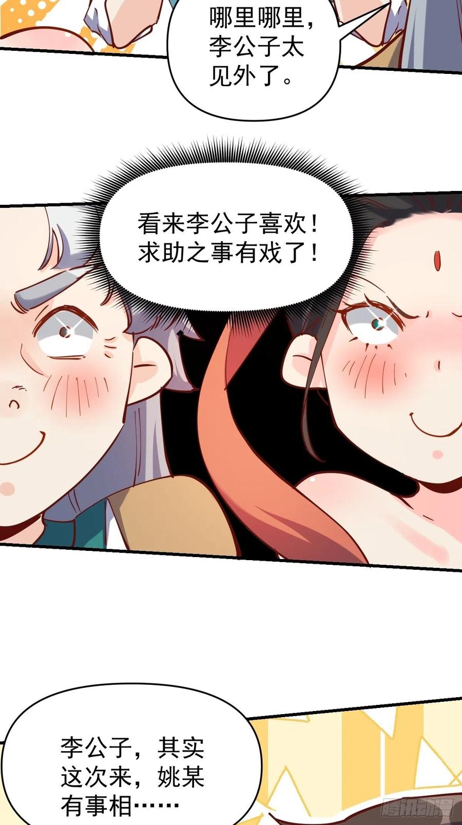 《原来我是修仙大佬》第143话 第48页