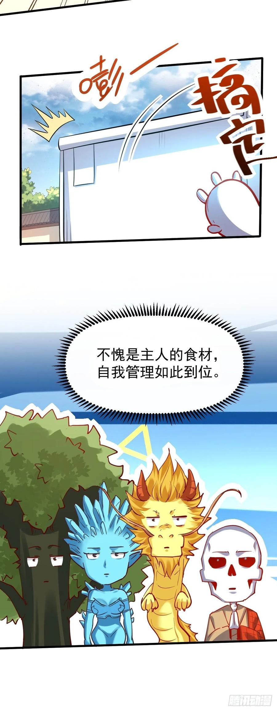 《原来我是修仙大佬》第143话 第62页