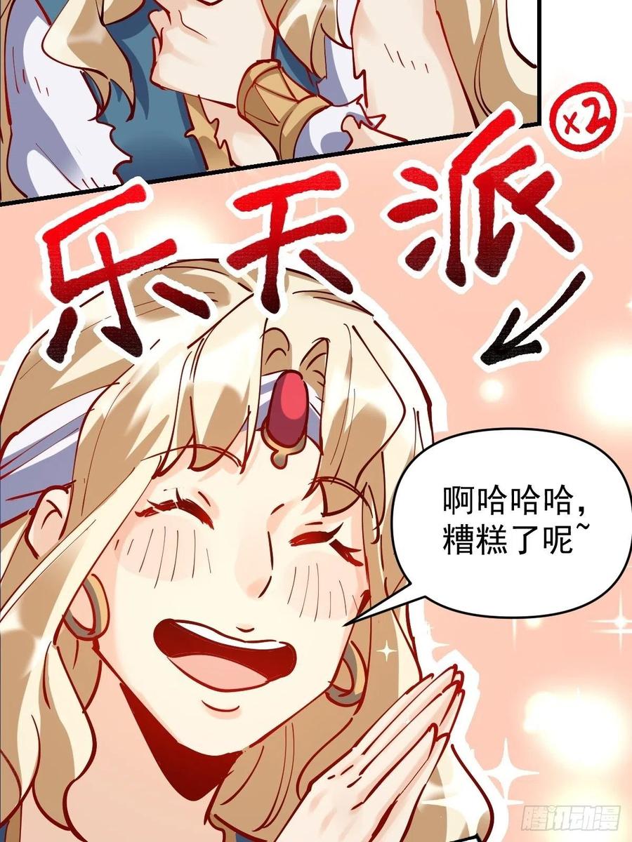 《原来我是修仙大佬》第143话 第36页