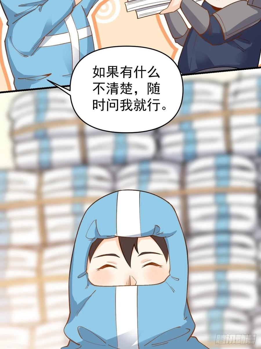 《原来我是修仙大佬》第143话 第112页