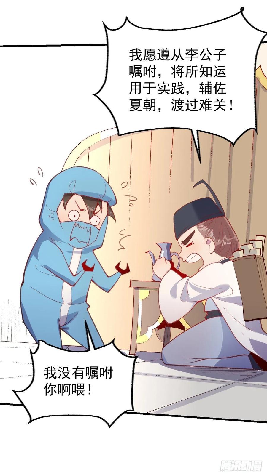 《原来我是修仙大佬》第143话 第151页