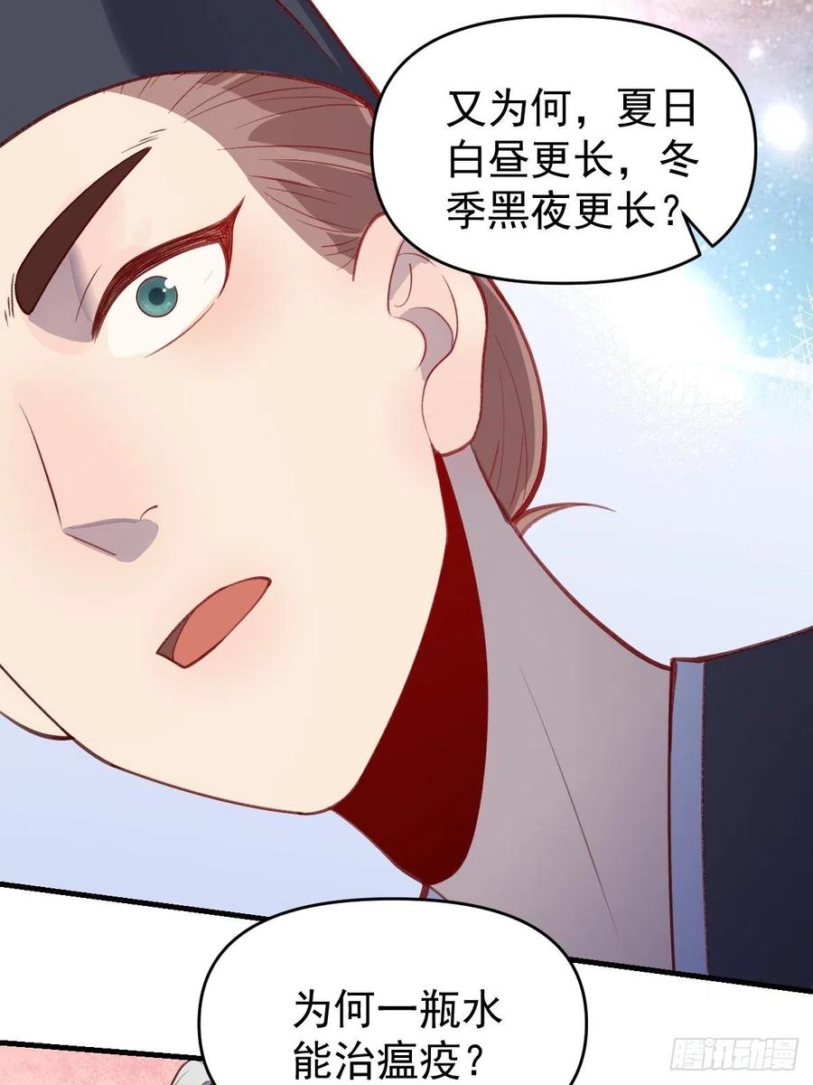 《原来我是修仙大佬》第143话 第140页