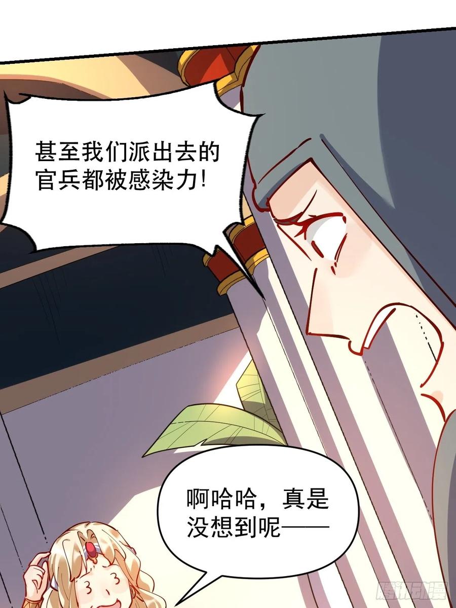 《原来我是修仙大佬》第143话 第34页