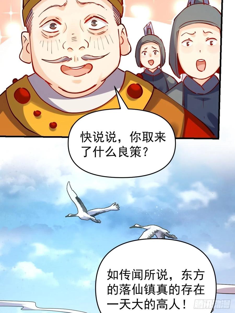 《原来我是修仙大佬》第143话 第12页