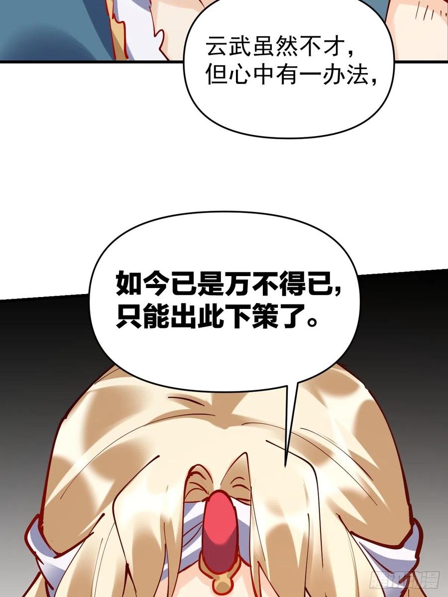 《原来我是修仙大佬》第143话 第39页