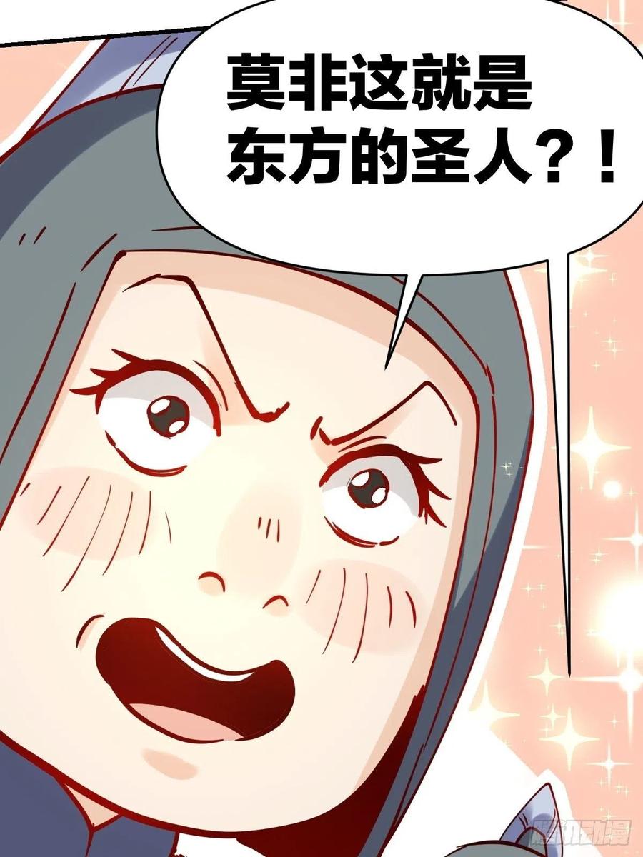 《原来我是修仙大佬》第143话 第72页