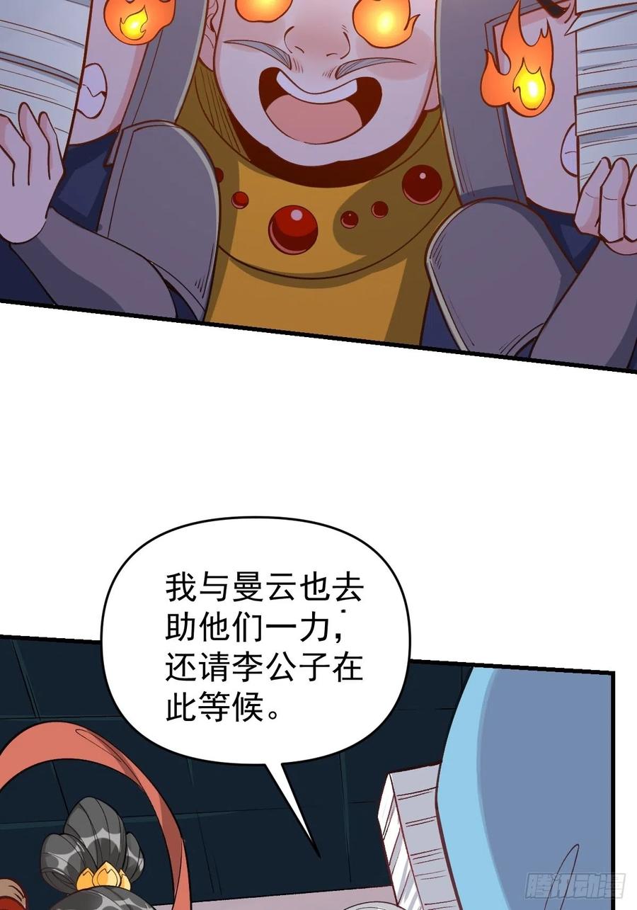 《原来我是修仙大佬》第143话 第115页