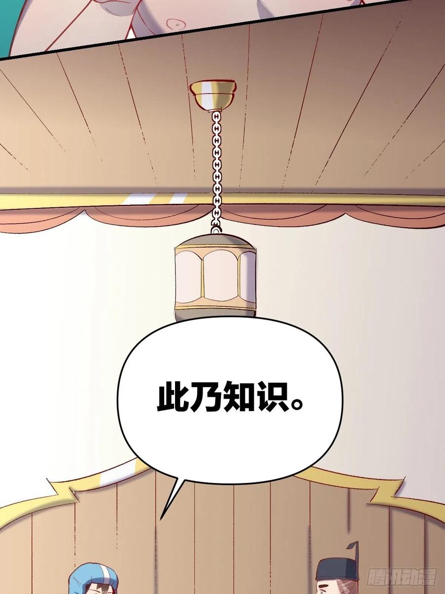《原来我是修仙大佬》第143话 第142页