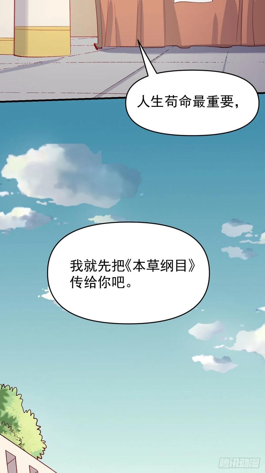 《原来我是修仙大佬》第143话 第155页