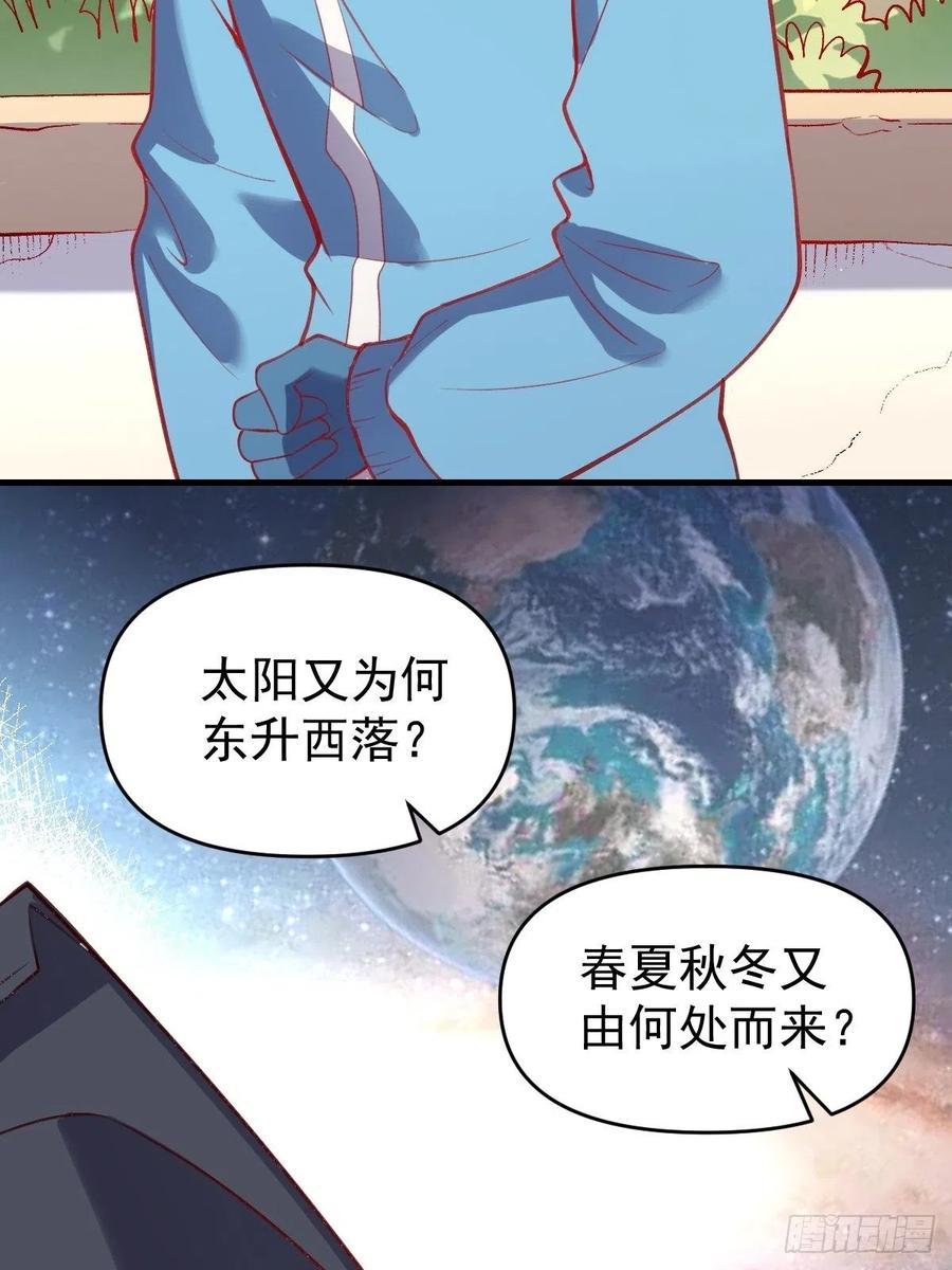 《原来我是修仙大佬》第143话 第139页