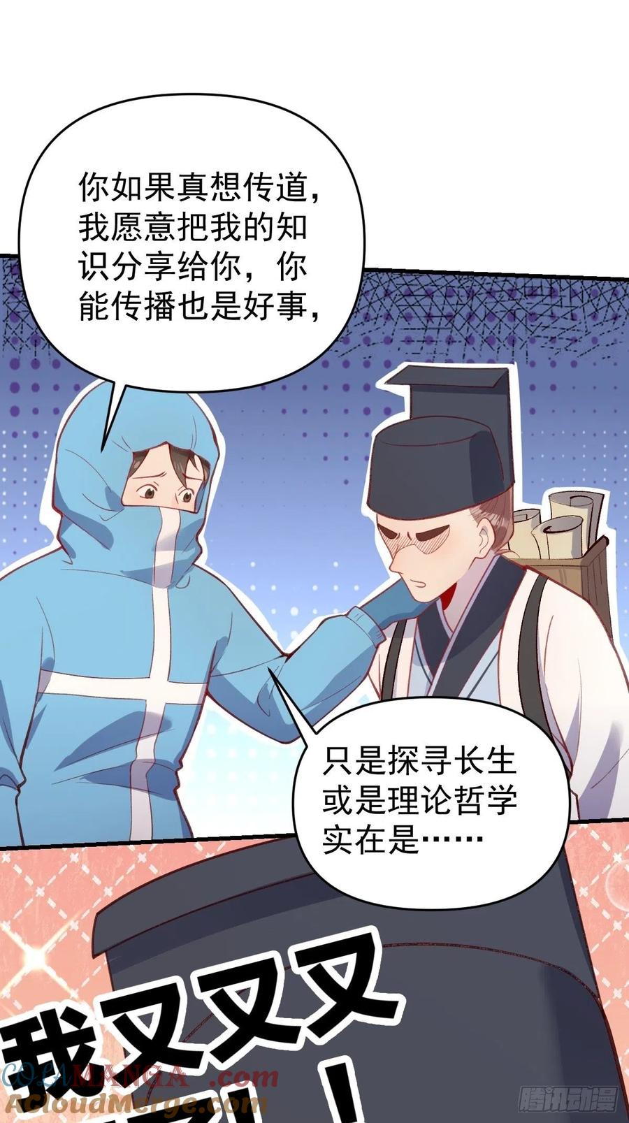 《原来我是修仙大佬》第143话 第149页