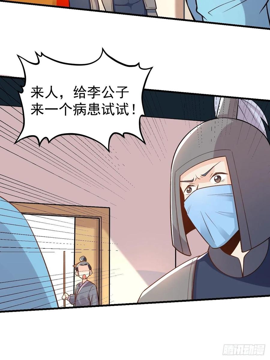 《原来我是修仙大佬》第143话 第87页