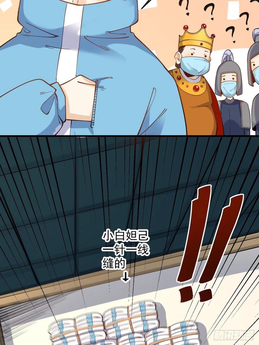 《原来我是修仙大佬》第143话 第108页
