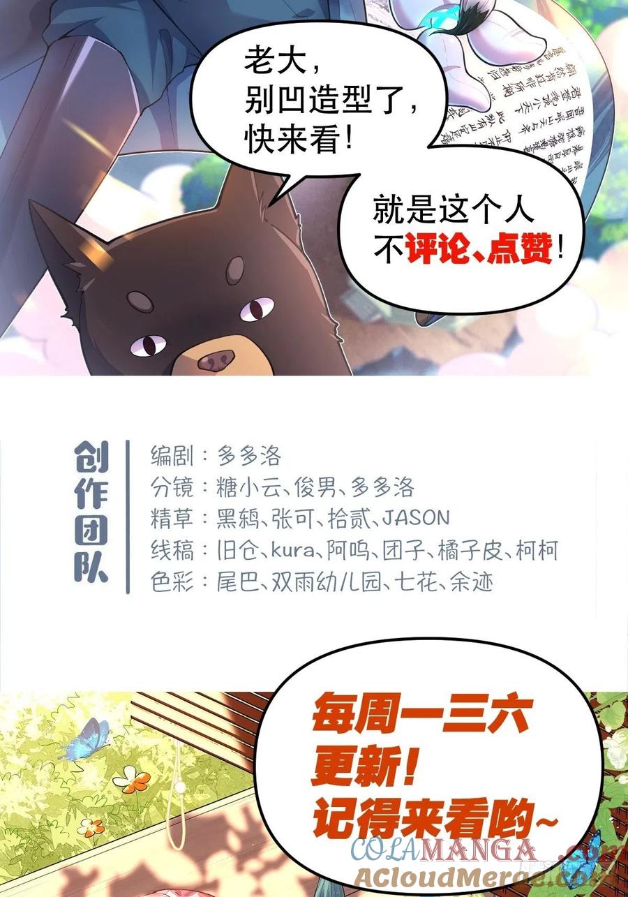《原来我是修仙大佬》第143话 第173页