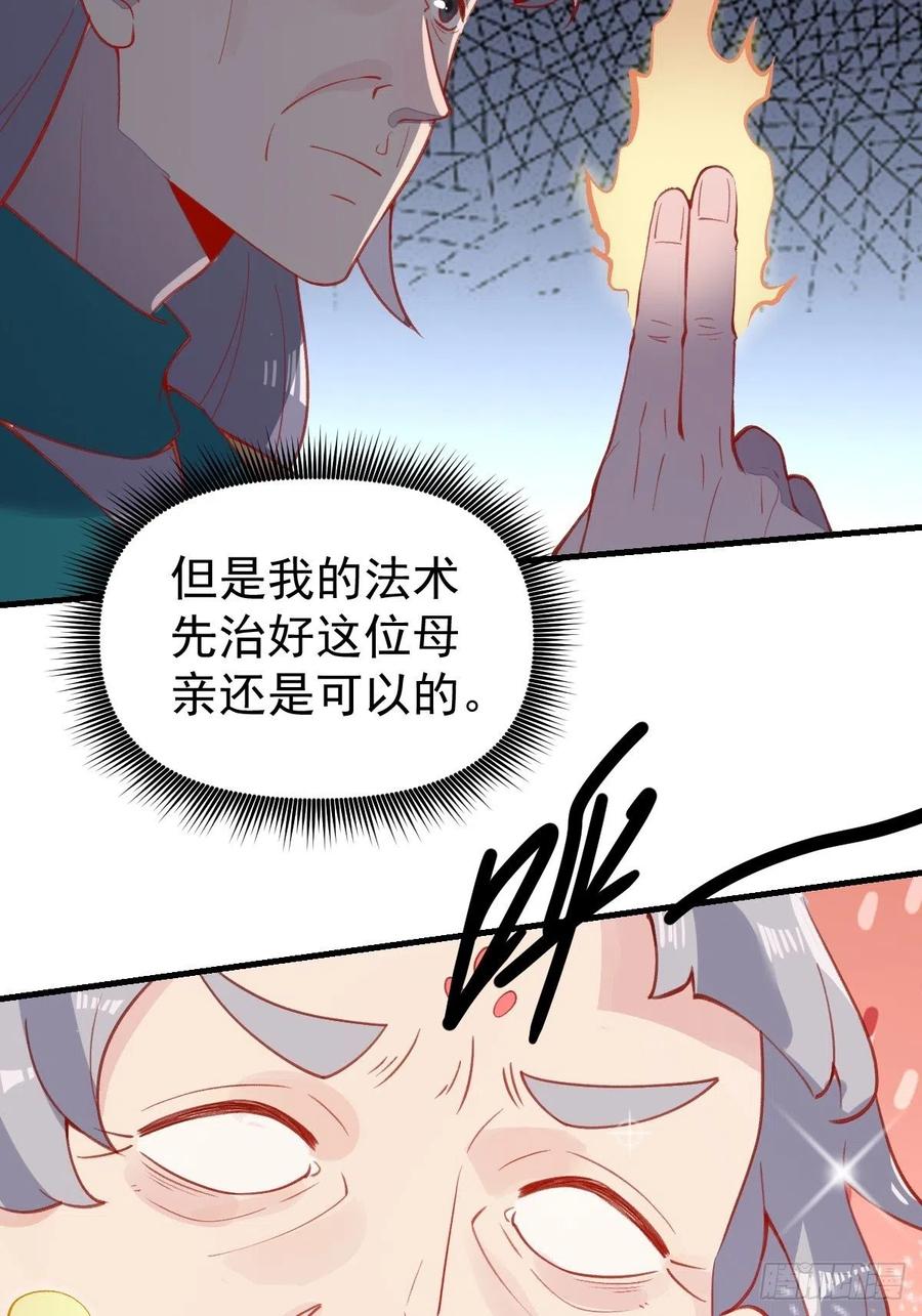 《原来我是修仙大佬》第143话 第163页