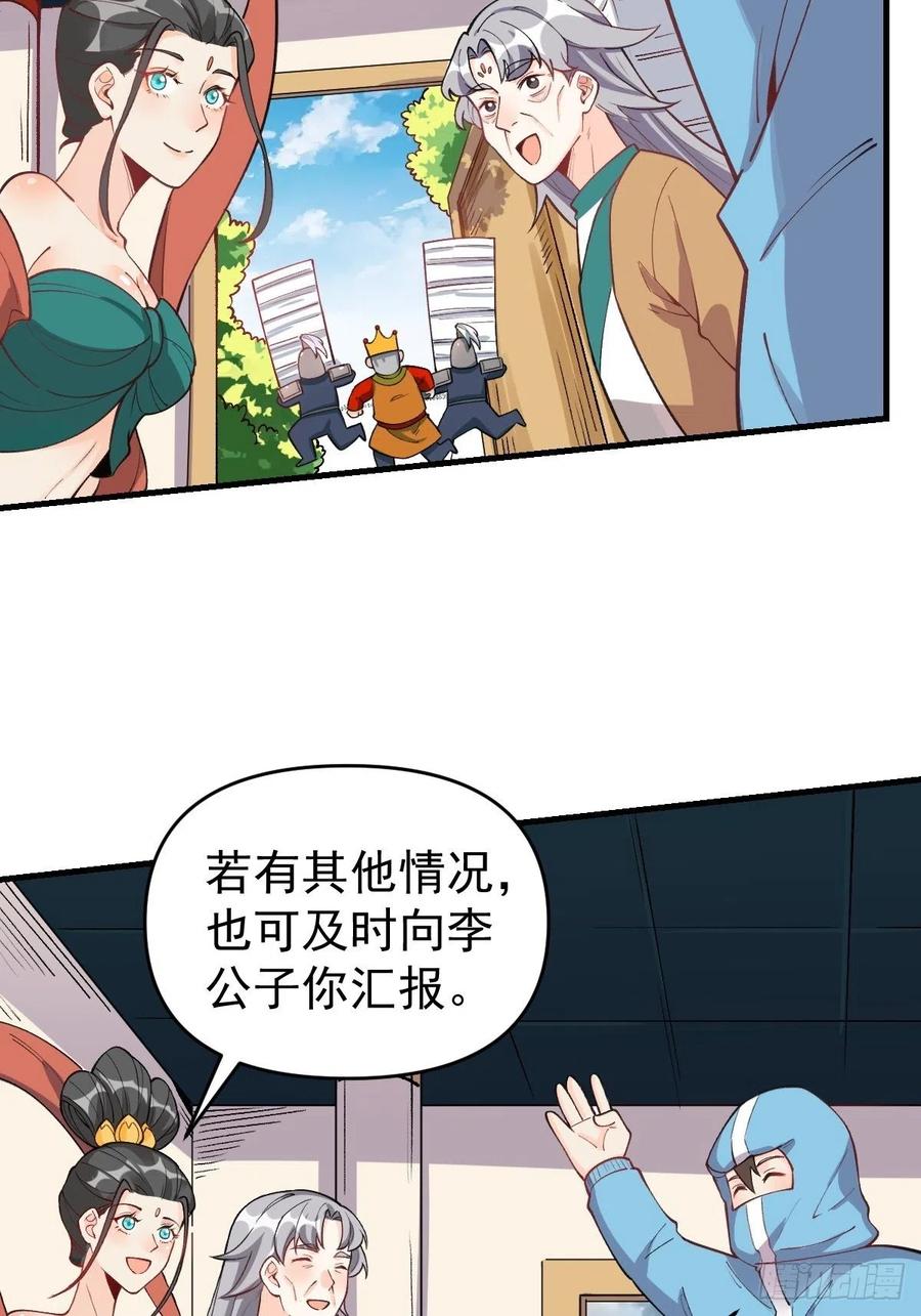 《原来我是修仙大佬》第143话 第116页