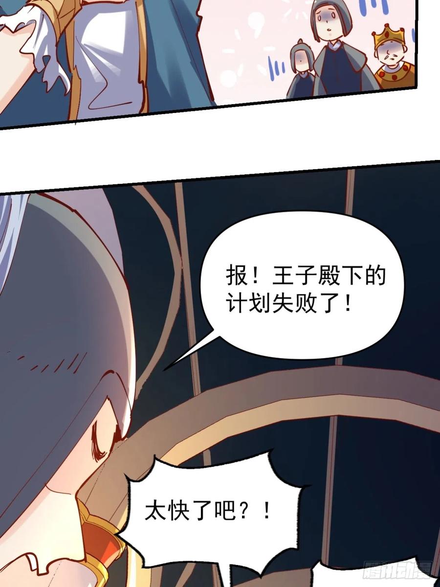 《原来我是修仙大佬》第143话 第31页