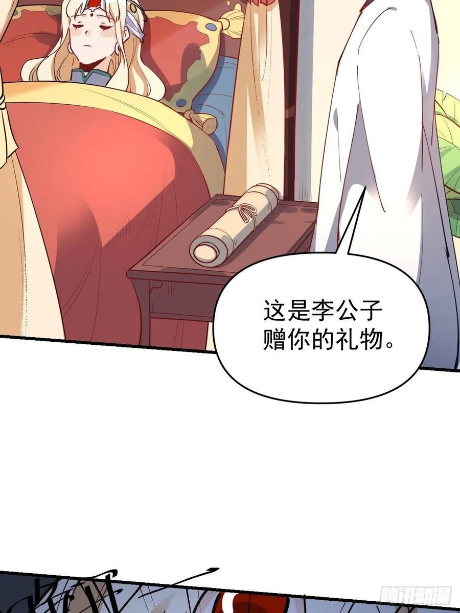 《原来我是修仙大佬》第144话 第152页